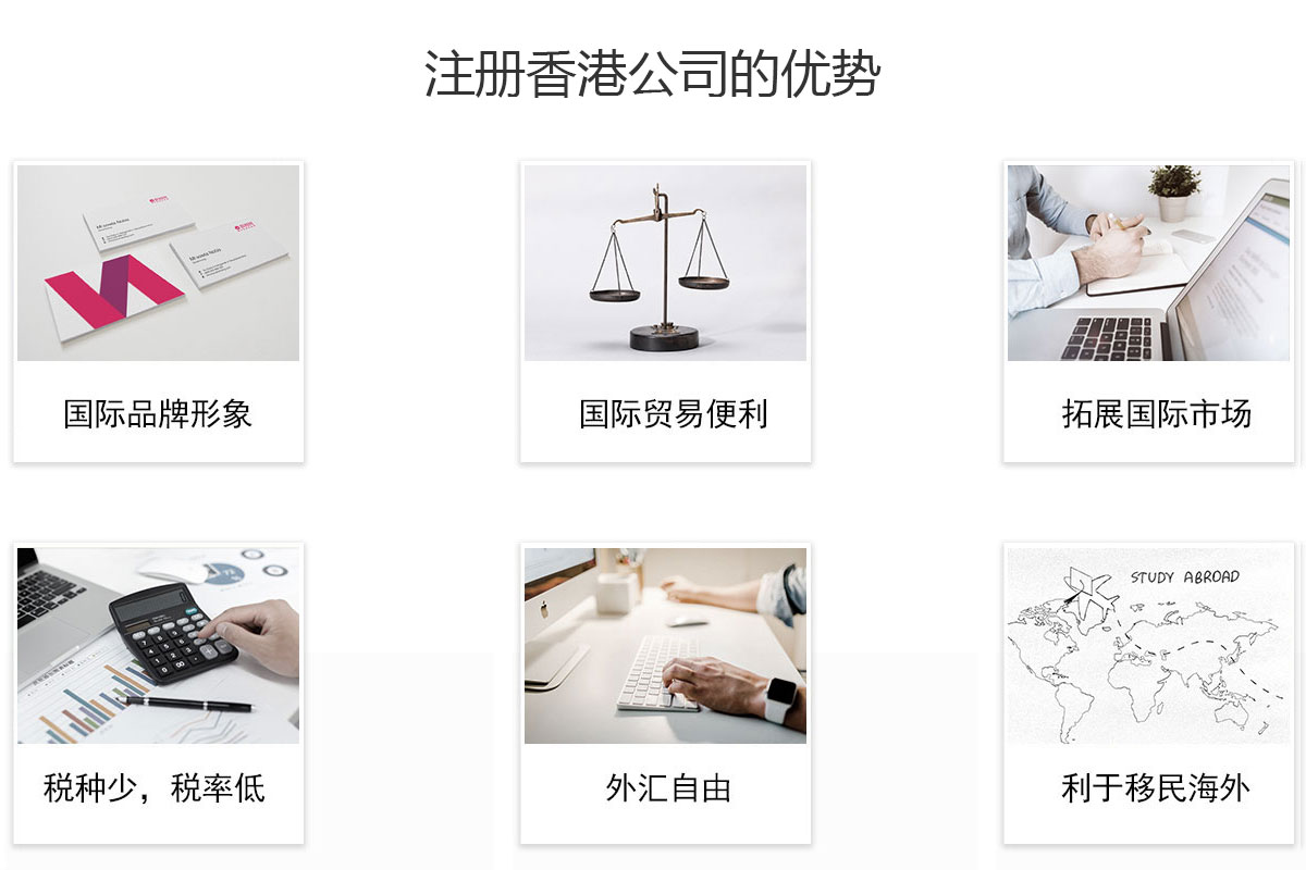 香港公司注册